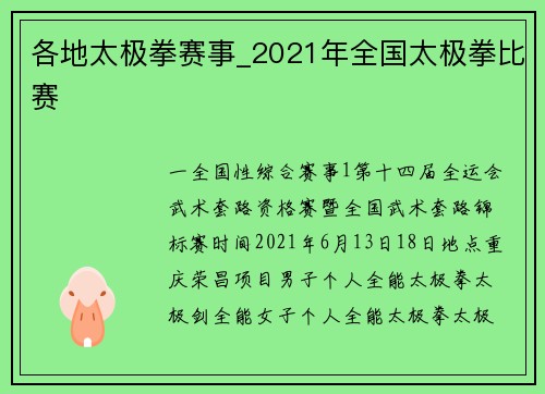 各地太极拳赛事_2021年全国太极拳比赛