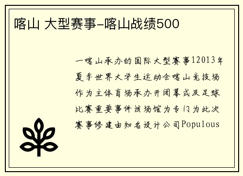 喀山 大型赛事-喀山战绩500